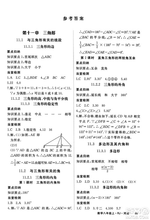 武汉出版社2023年秋学练优八年级数学上册人教版河南专版答案 武汉出版社2023年秋学练优八年级数学上册人教版河南专版答案