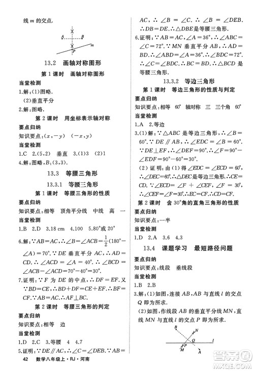 武汉出版社2023年秋学练优八年级数学上册人教版河南专版答案 武汉出版社2023年秋学练优八年级数学上册人教版河南专版答案