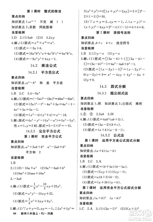 武汉出版社2023年秋学练优八年级数学上册人教版河南专版答案