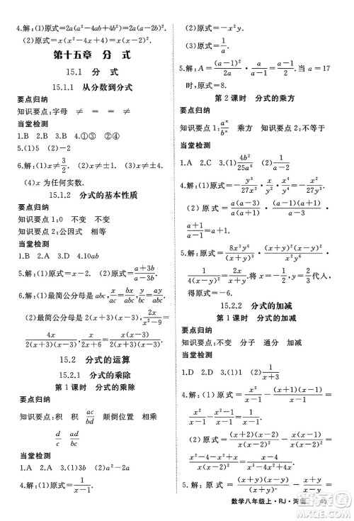 武汉出版社2023年秋学练优八年级数学上册人教版河南专版答案 武汉出版社2023年秋学练优八年级数学上册人教版河南专版答案