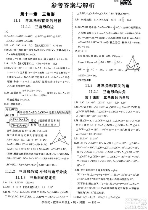 武汉出版社2023年秋学练优八年级数学上册人教版河南专版答案 武汉出版社2023年秋学练优八年级数学上册人教版河南专版答案