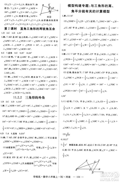 武汉出版社2023年秋学练优八年级数学上册人教版河南专版答案 武汉出版社2023年秋学练优八年级数学上册人教版河南专版答案