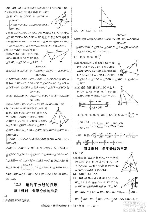 武汉出版社2023年秋学练优八年级数学上册人教版河南专版答案 武汉出版社2023年秋学练优八年级数学上册人教版河南专版答案