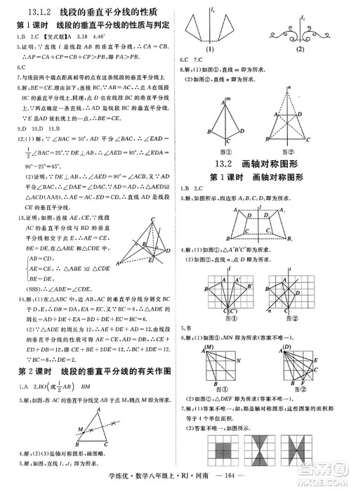 武汉出版社2023年秋学练优八年级数学上册人教版河南专版答案