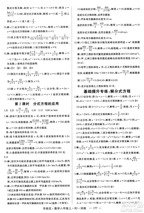 武汉出版社2023年秋学练优八年级数学上册人教版河南专版答案 武汉出版社2023年秋学练优八年级数学上册人教版河南专版答案