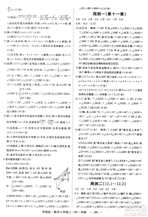 武汉出版社2023年秋学练优八年级数学上册人教版河南专版答案 武汉出版社2023年秋学练优八年级数学上册人教版河南专版答案