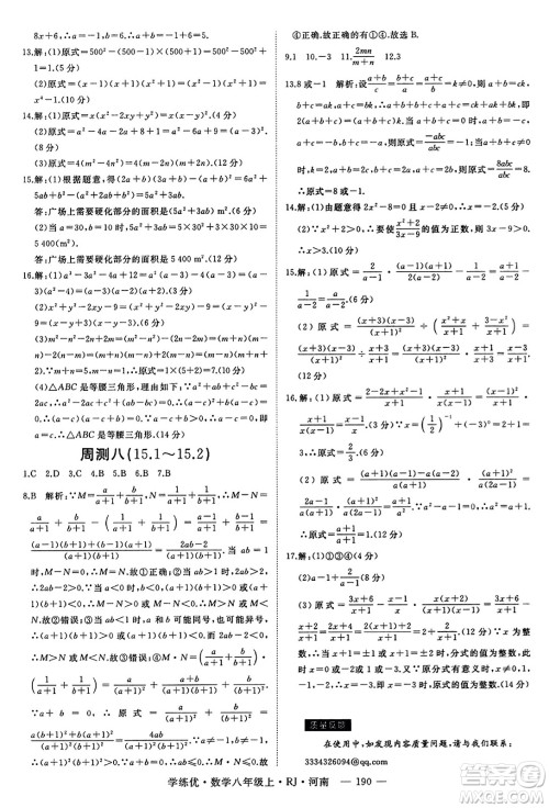 武汉出版社2023年秋学练优八年级数学上册人教版河南专版答案 武汉出版社2023年秋学练优八年级数学上册人教版河南专版答案
