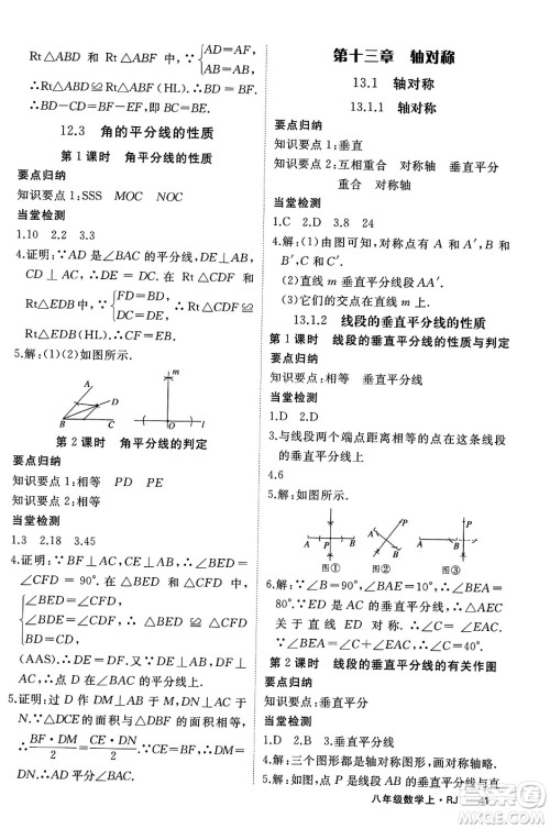 延边大学出版社2023年秋学练优八年级数学上册人教版答案