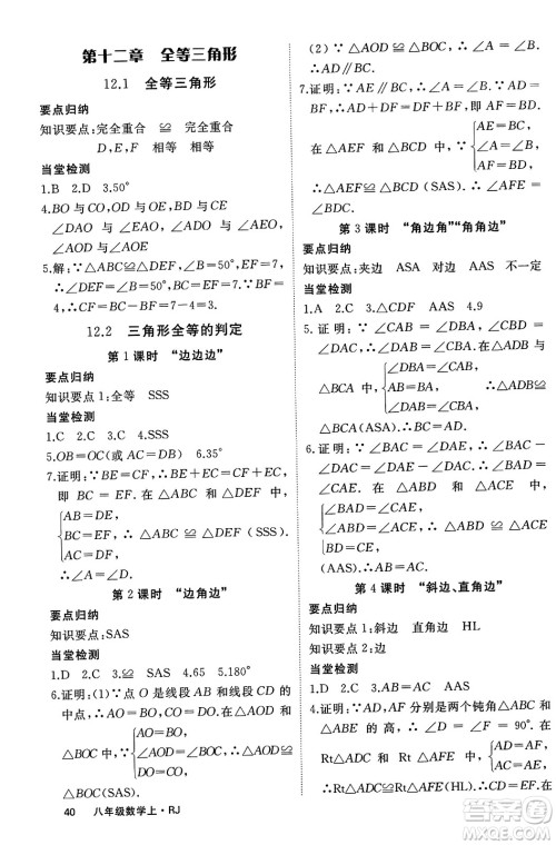 延边大学出版社2023年秋学练优八年级数学上册人教版答案 延边大学出版社2023年秋学练优八年级数学上册人教版答案