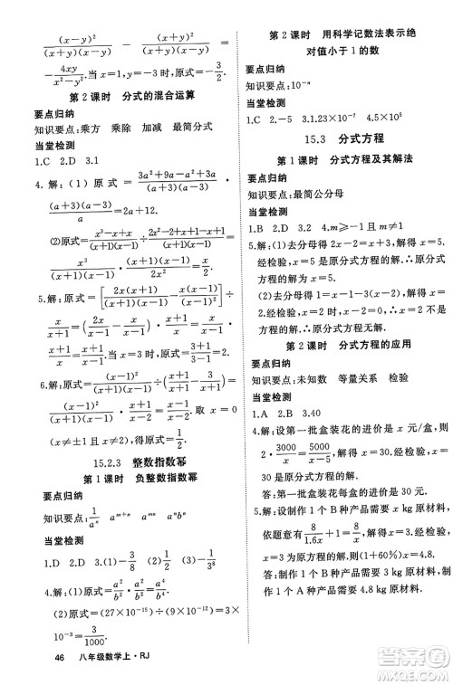 延边大学出版社2023年秋学练优八年级数学上册人教版答案