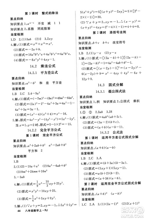 延边大学出版社2023年秋学练优八年级数学上册人教版答案