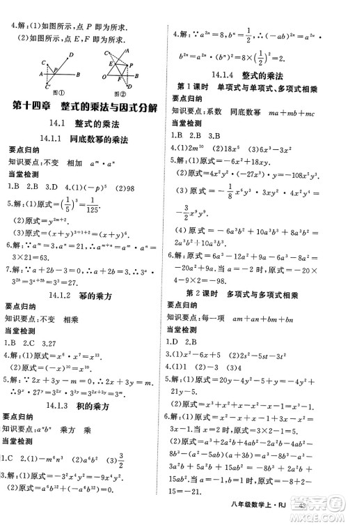 延边大学出版社2023年秋学练优八年级数学上册人教版答案