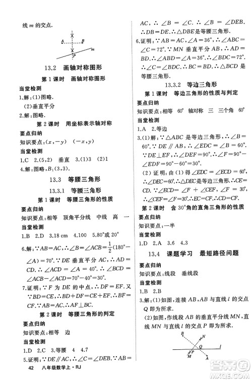 延边大学出版社2023年秋学练优八年级数学上册人教版答案