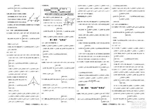 延边大学出版社2023年秋学练优八年级数学上册人教版答案