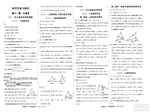 延边大学出版社2023年秋学练优八年级数学上册人教版答案 延边大学出版社2023年秋学练优八年级数学上册人教版答案