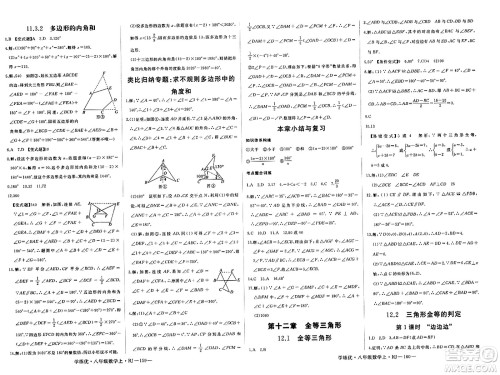 延边大学出版社2023年秋学练优八年级数学上册人教版答案