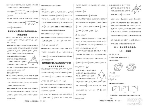 延边大学出版社2023年秋学练优八年级数学上册人教版答案 延边大学出版社2023年秋学练优八年级数学上册人教版答案