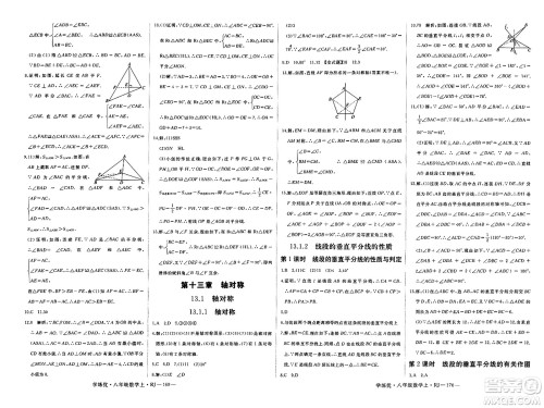 延边大学出版社2023年秋学练优八年级数学上册人教版答案