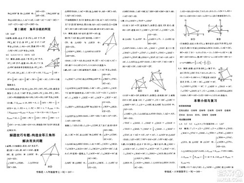 延边大学出版社2023年秋学练优八年级数学上册人教版答案 延边大学出版社2023年秋学练优八年级数学上册人教版答案
