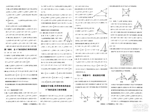 延边大学出版社2023年秋学练优八年级数学上册人教版答案