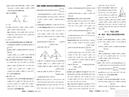 延边大学出版社2023年秋学练优八年级数学上册人教版答案 延边大学出版社2023年秋学练优八年级数学上册人教版答案