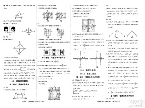延边大学出版社2023年秋学练优八年级数学上册人教版答案 延边大学出版社2023年秋学练优八年级数学上册人教版答案