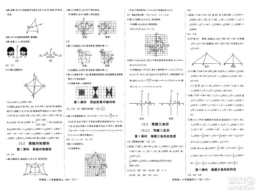 延边大学出版社2023年秋学练优八年级数学上册人教版答案