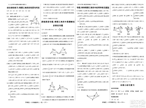 延边大学出版社2023年秋学练优八年级数学上册人教版答案