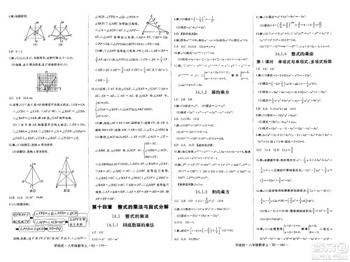 延边大学出版社2023年秋学练优八年级数学上册人教版答案