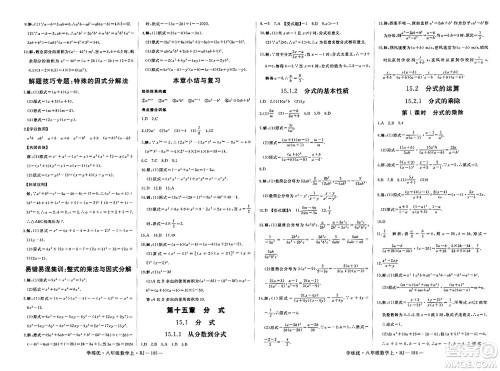 延边大学出版社2023年秋学练优八年级数学上册人教版答案