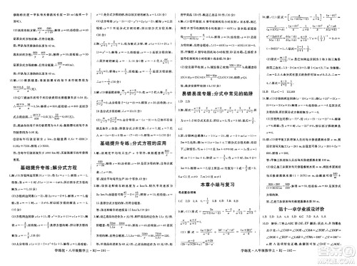 延边大学出版社2023年秋学练优八年级数学上册人教版答案 延边大学出版社2023年秋学练优八年级数学上册人教版答案