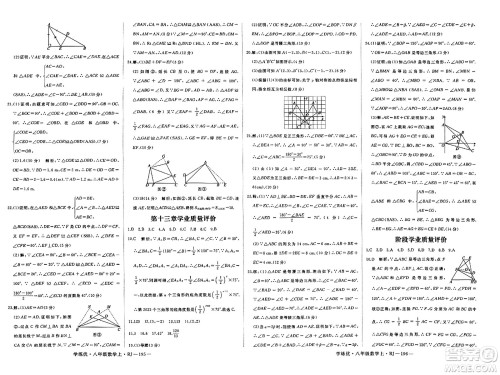 延边大学出版社2023年秋学练优八年级数学上册人教版答案 延边大学出版社2023年秋学练优八年级数学上册人教版答案