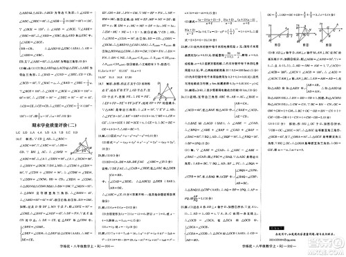 延边大学出版社2023年秋学练优八年级数学上册人教版答案 延边大学出版社2023年秋学练优八年级数学上册人教版答案