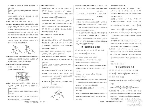 延边大学出版社2023年秋学练优八年级数学上册人教版答案 延边大学出版社2023年秋学练优八年级数学上册人教版答案