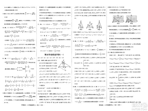 延边大学出版社2023年秋学练优八年级数学上册人教版答案
