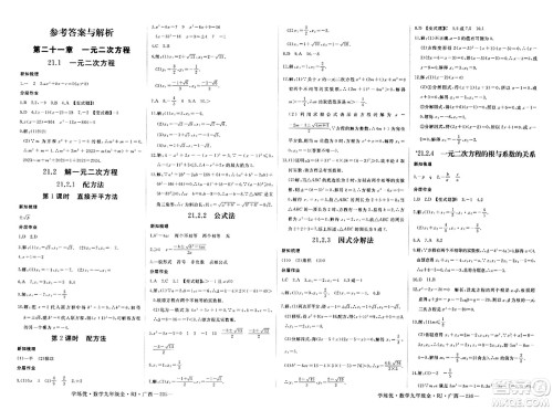 延边大学出版社2023年秋学练优九年级数学全一册人教版广西专版答案