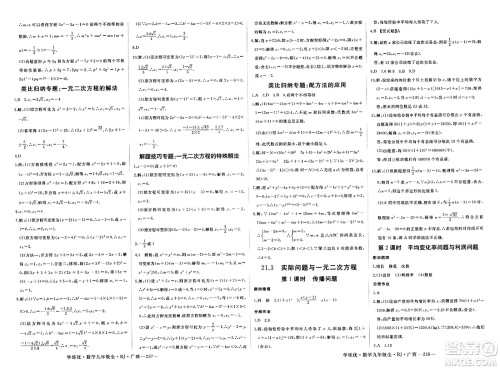 延边大学出版社2023年秋学练优九年级数学全一册人教版广西专版答案