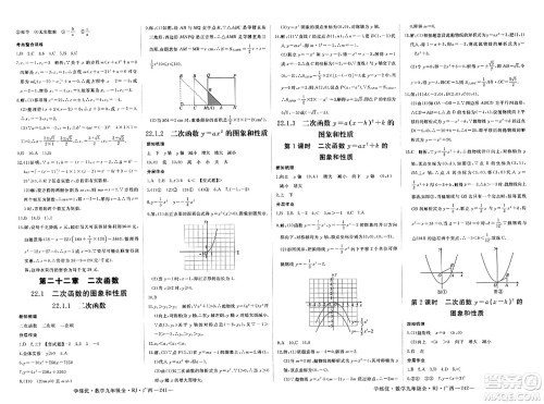 延边大学出版社2023年秋学练优九年级数学全一册人教版广西专版答案