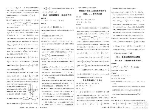 延边大学出版社2023年秋学练优九年级数学全一册人教版广西专版答案 延边大学出版社2023年秋学练优九年级数学全一册人教版广西专版答案