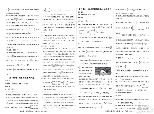 延边大学出版社2023年秋学练优九年级数学全一册人教版广西专版答案