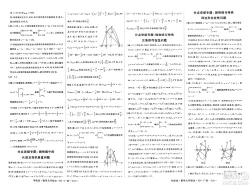 延边大学出版社2023年秋学练优九年级数学全一册人教版广西专版答案 延边大学出版社2023年秋学练优九年级数学全一册人教版广西专版答案