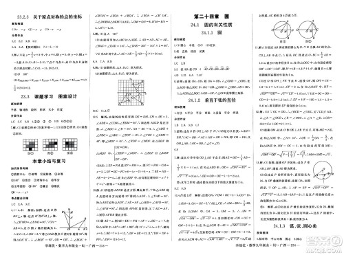 延边大学出版社2023年秋学练优九年级数学全一册人教版广西专版答案