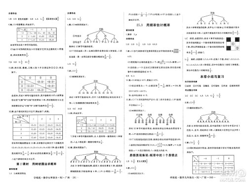 延边大学出版社2023年秋学练优九年级数学全一册人教版广西专版答案