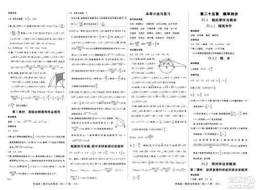 延边大学出版社2023年秋学练优九年级数学全一册人教版广西专版答案