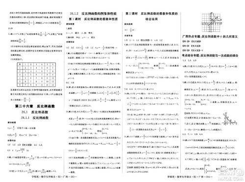 延边大学出版社2023年秋学练优九年级数学全一册人教版广西专版答案