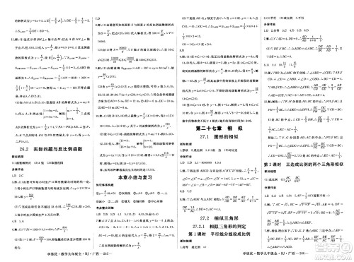 延边大学出版社2023年秋学练优九年级数学全一册人教版广西专版答案 延边大学出版社2023年秋学练优九年级数学全一册人教版广西专版答案