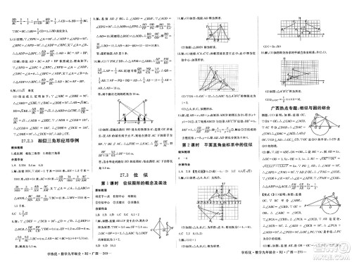 延边大学出版社2023年秋学练优九年级数学全一册人教版广西专版答案 延边大学出版社2023年秋学练优九年级数学全一册人教版广西专版答案