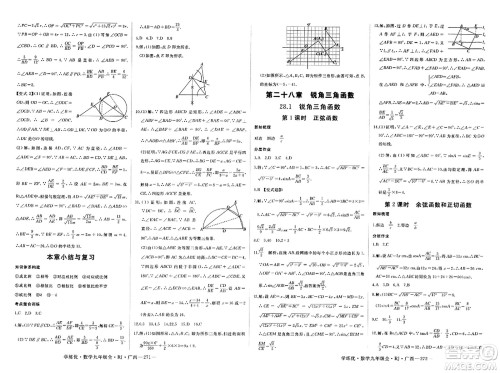 延边大学出版社2023年秋学练优九年级数学全一册人教版广西专版答案