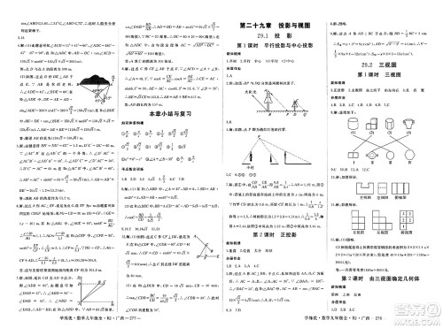 延边大学出版社2023年秋学练优九年级数学全一册人教版广西专版答案