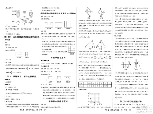 延边大学出版社2023年秋学练优九年级数学全一册人教版广西专版答案